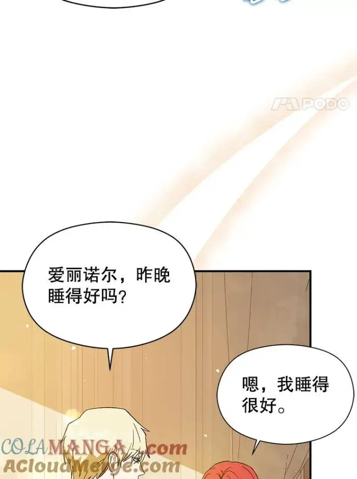 《并不是想引诱男主》88.皇帝装病图73