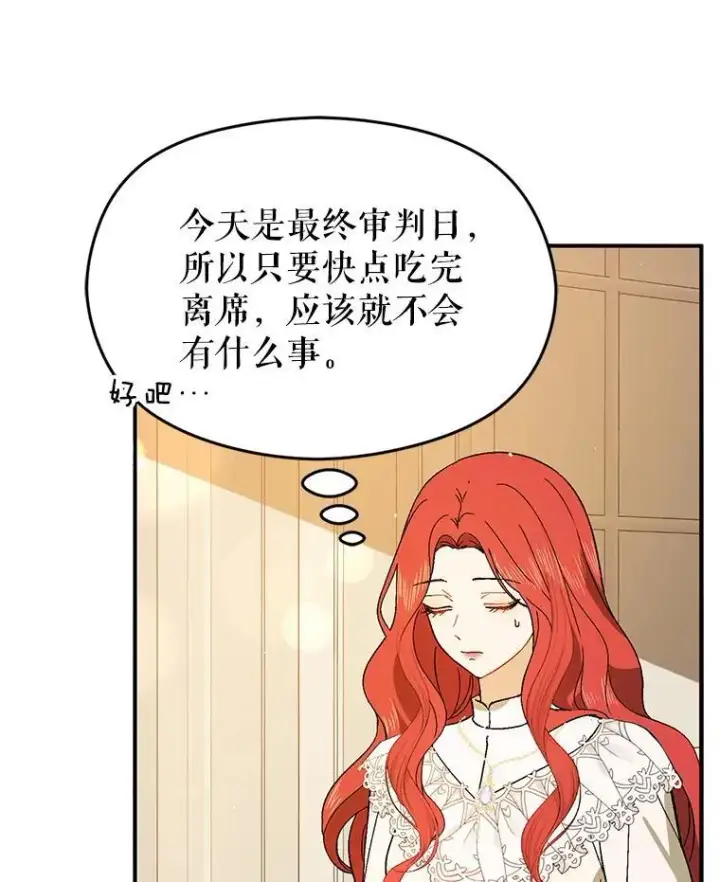 《并不是想引诱男主》88.皇帝装病图84
