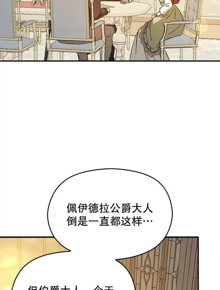 《并不是想引诱男主》88.皇帝装病图91