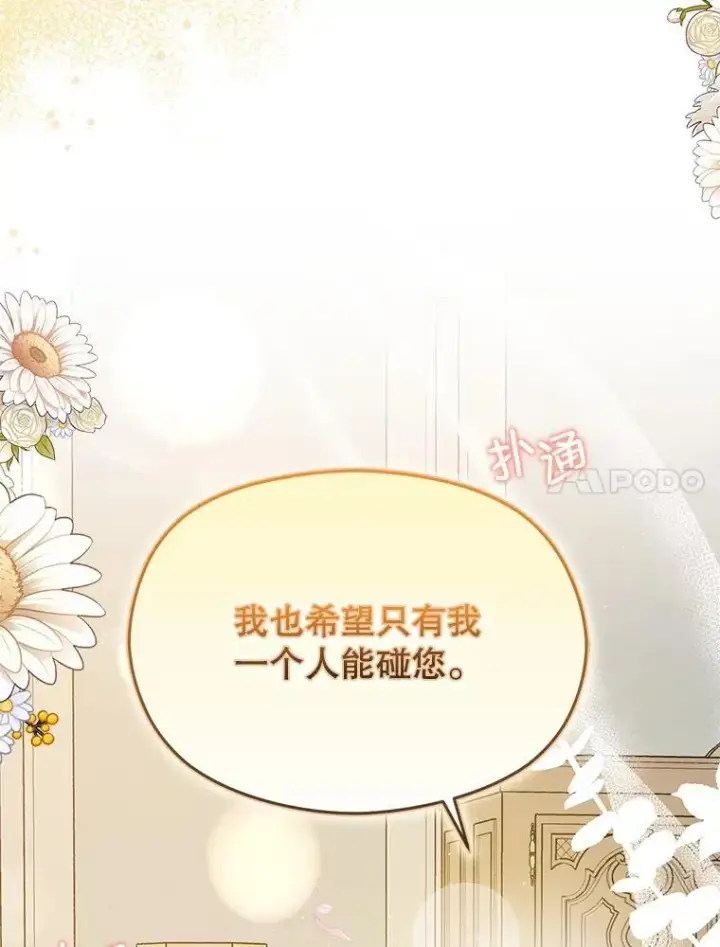 《并不是想引诱男主》88.皇帝装病图96