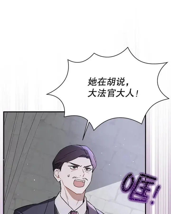 《并不是想引诱男主》89.最终审判图102