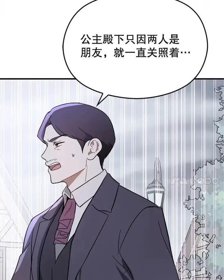 《并不是想引诱男主》89.最终审判图104