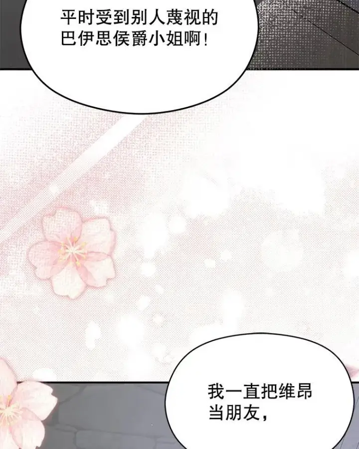 《并不是想引诱男主》89.最终审判图106