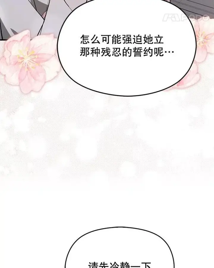 《并不是想引诱男主》89.最终审判图108