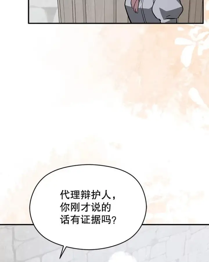 《并不是想引诱男主》89.最终审判图110