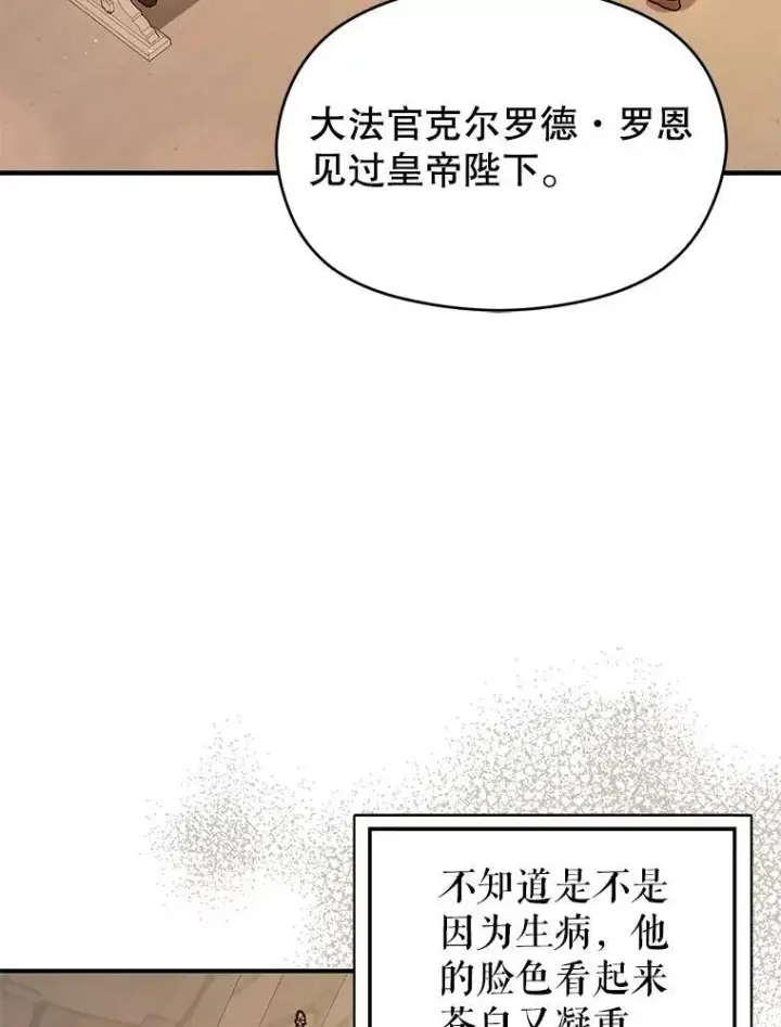 《并不是想引诱男主》89.最终审判图22