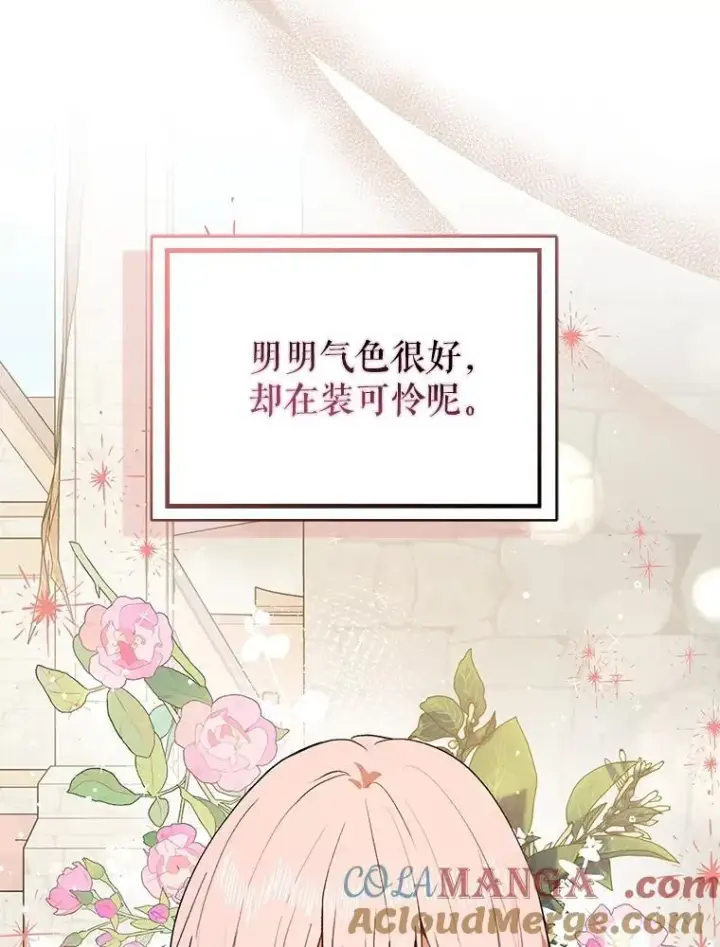 《并不是想引诱男主》89.最终审判图25