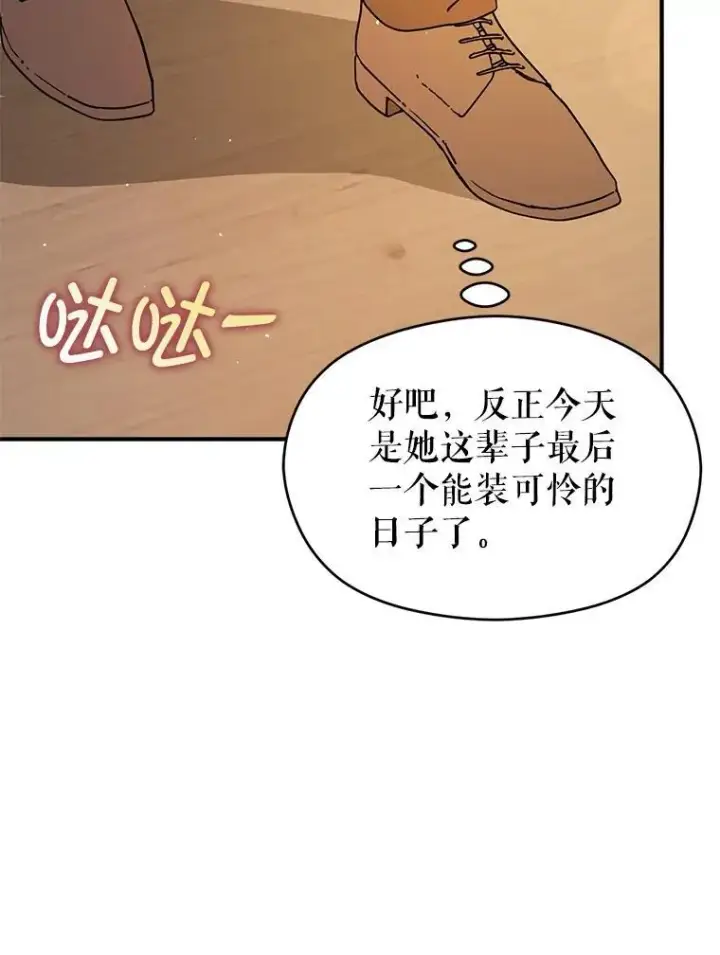 《并不是想引诱男主》89.最终审判图28