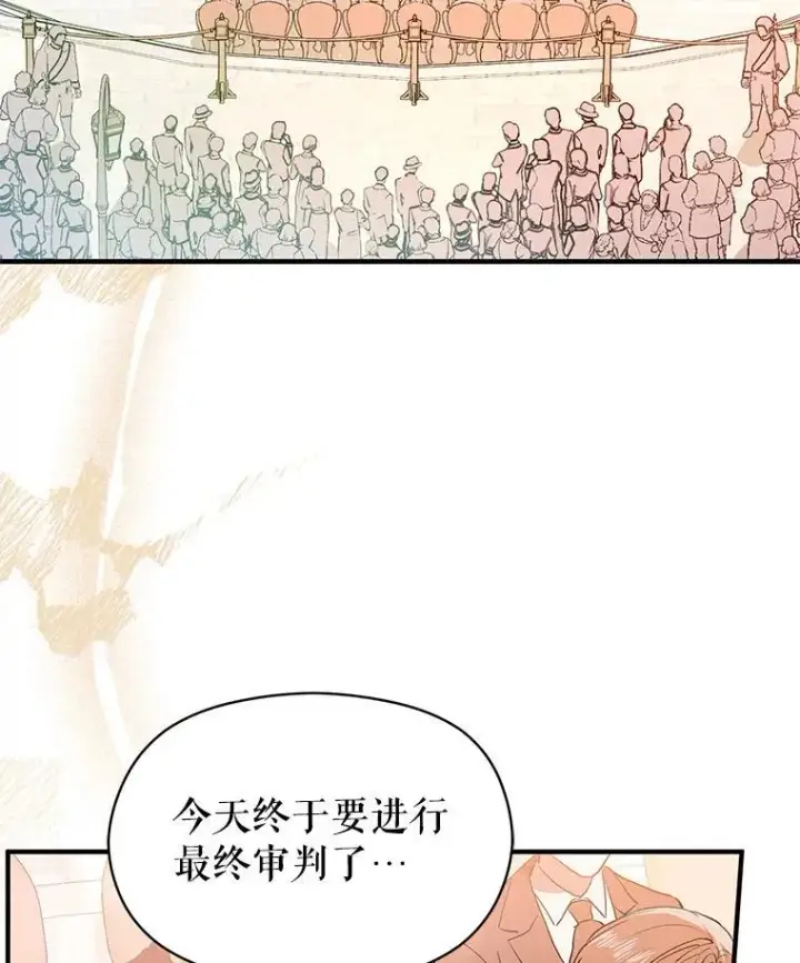 《并不是想引诱男主》89.最终审判图3