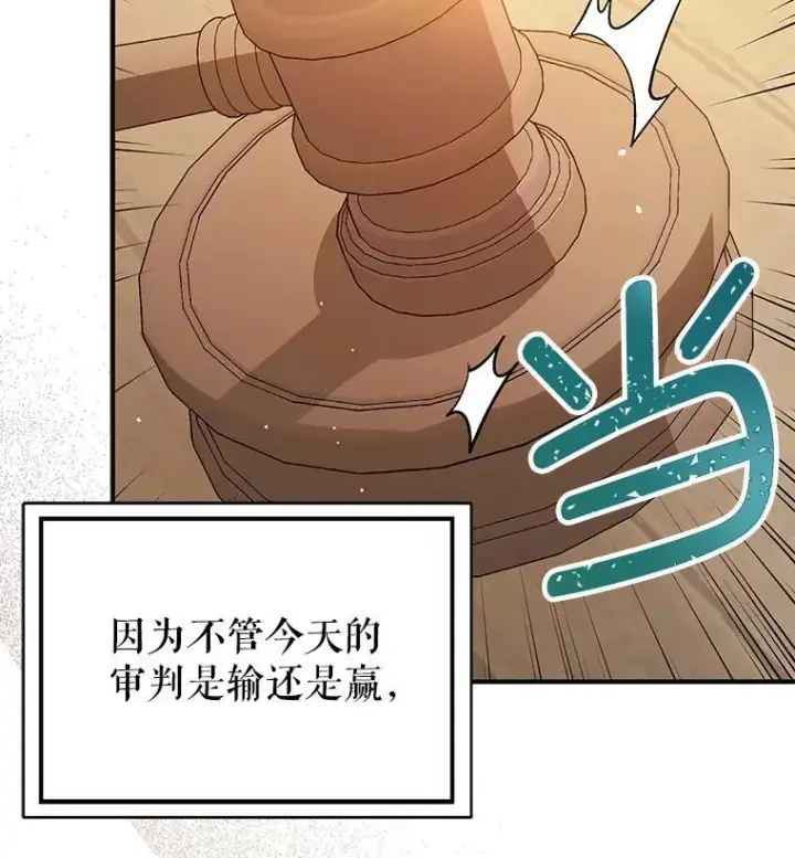 《并不是想引诱男主》89.最终审判图30