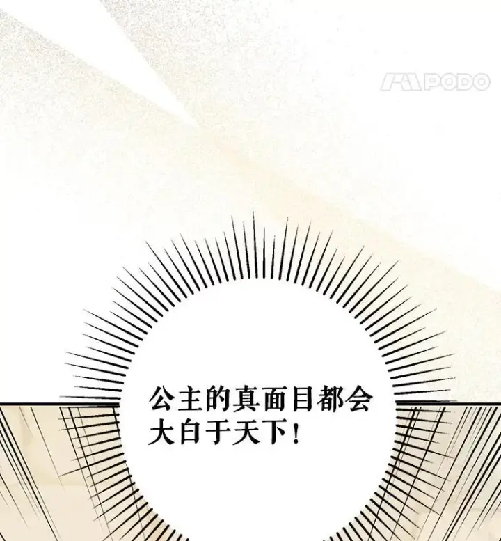 《并不是想引诱男主》89.最终审判图31