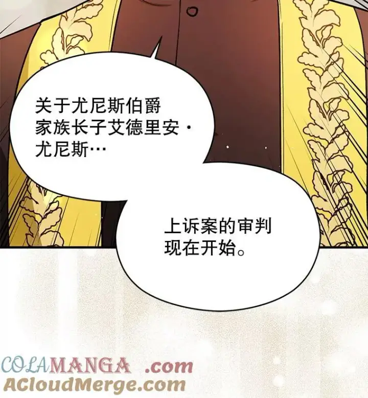 《并不是想引诱男主》89.最终审判图33