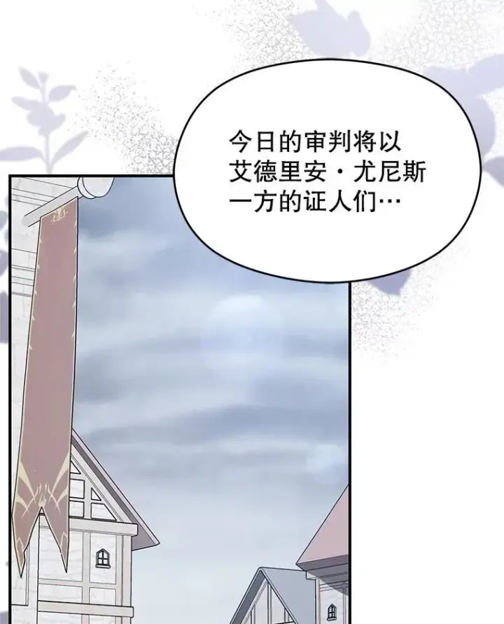 《并不是想引诱男主》89.最终审判图36