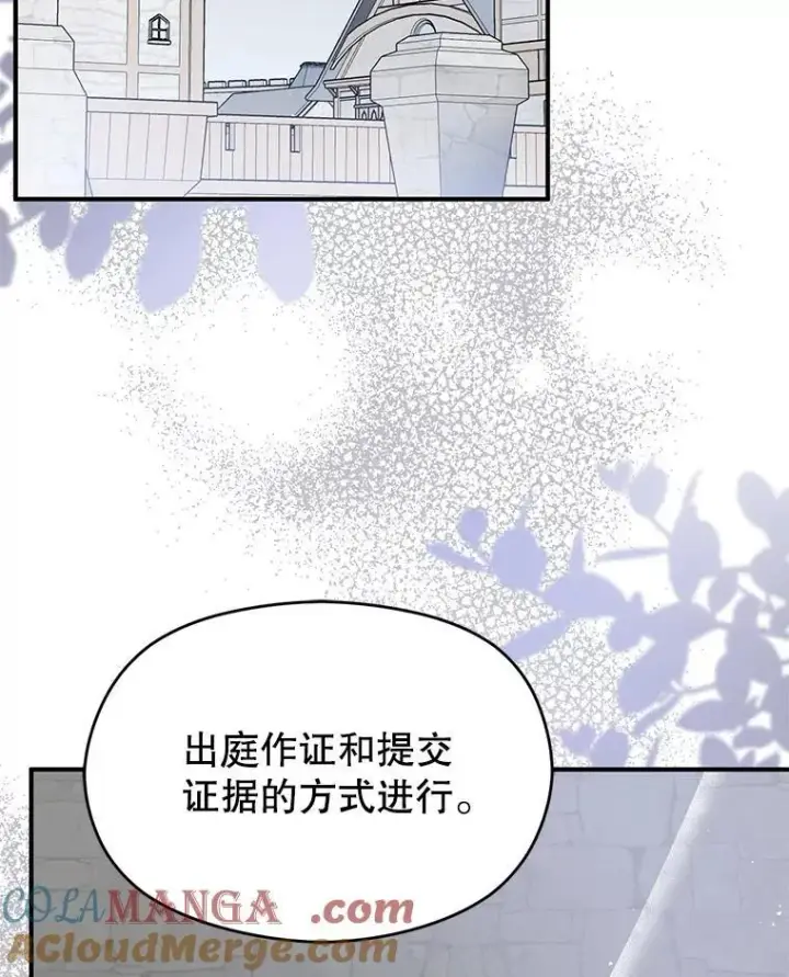 《并不是想引诱男主》89.最终审判图37
