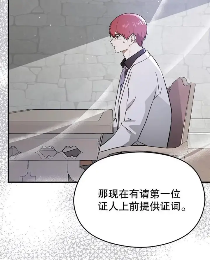 《并不是想引诱男主》89.最终审判图38