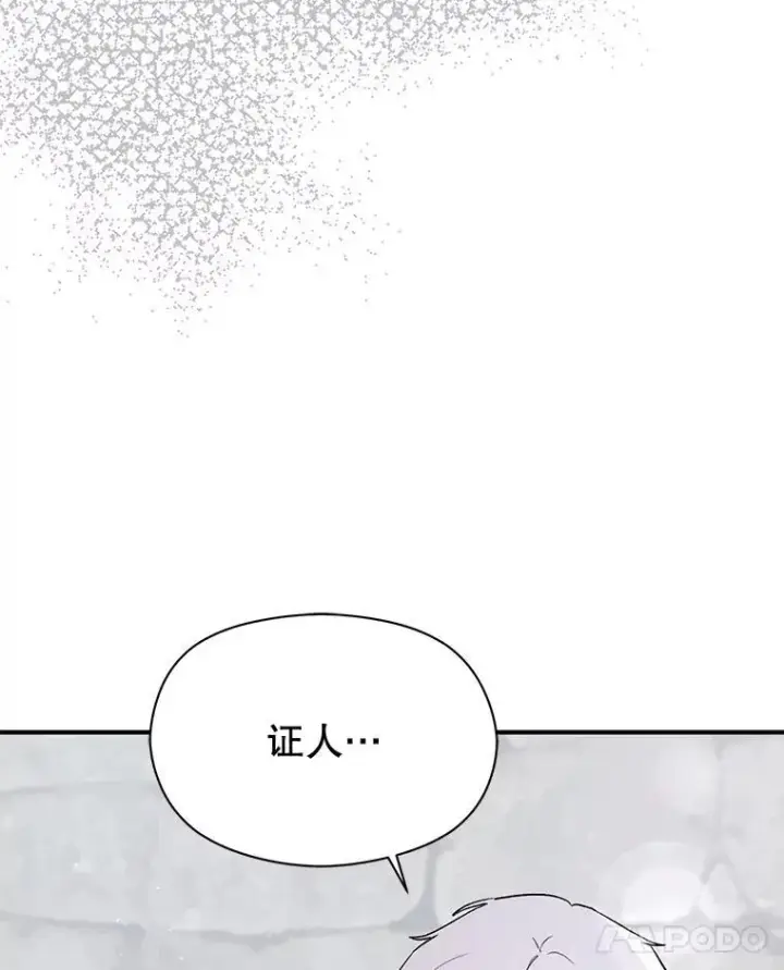 《并不是想引诱男主》89.最终审判图39
