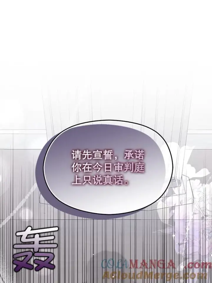 《并不是想引诱男主》89.最终审判图41