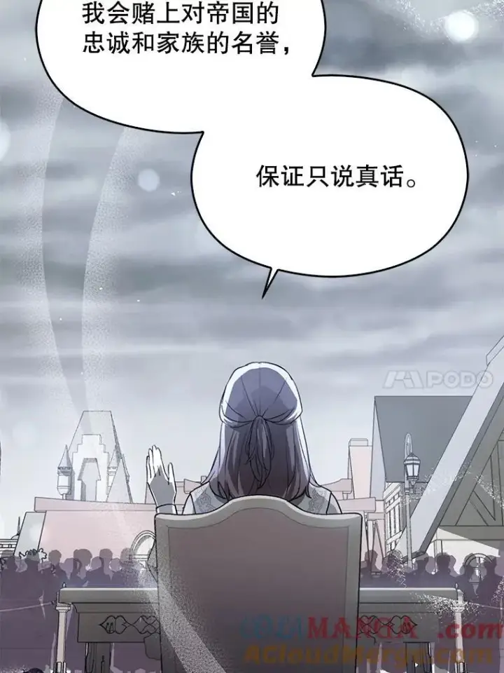 《并不是想引诱男主》89.最终审判图45