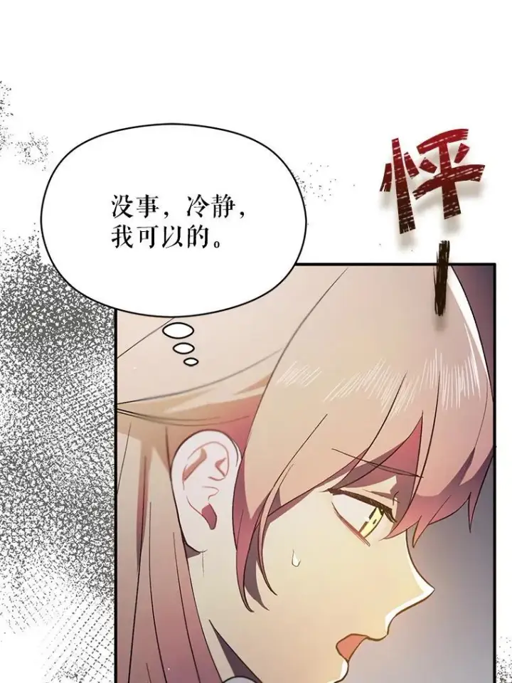 《并不是想引诱男主》89.最终审判图51