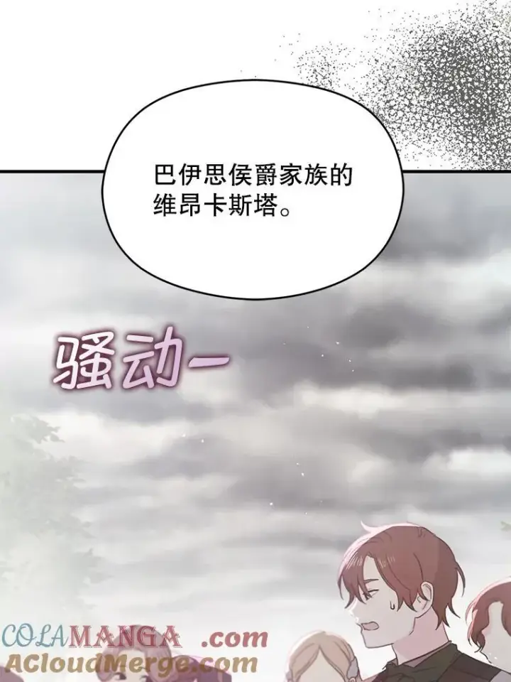 《并不是想引诱男主》89.最终审判图53