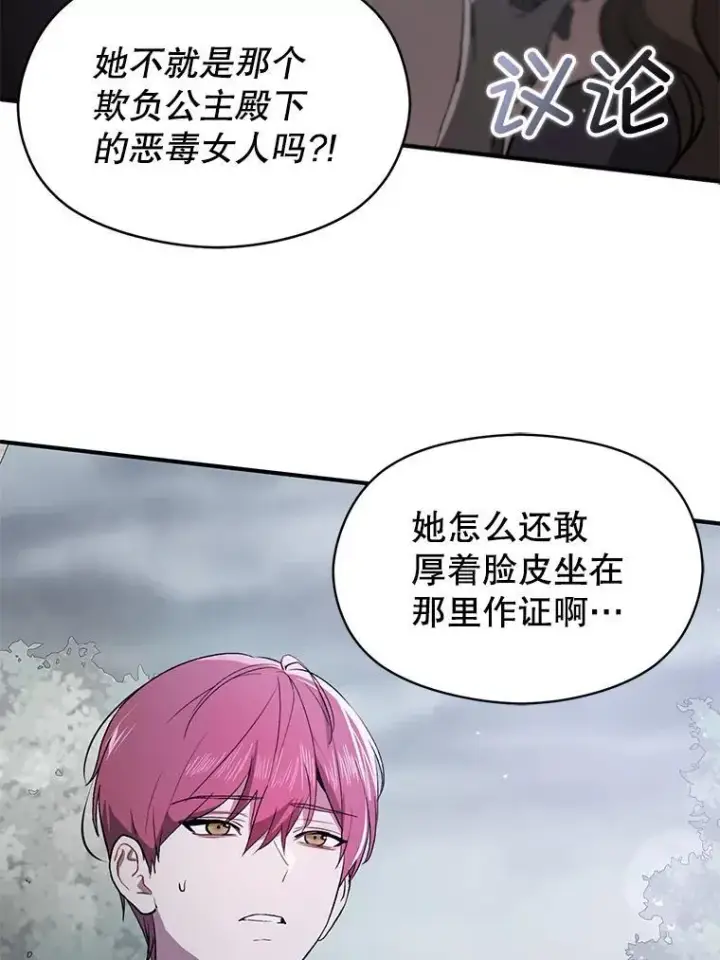《并不是想引诱男主》89.最终审判图56