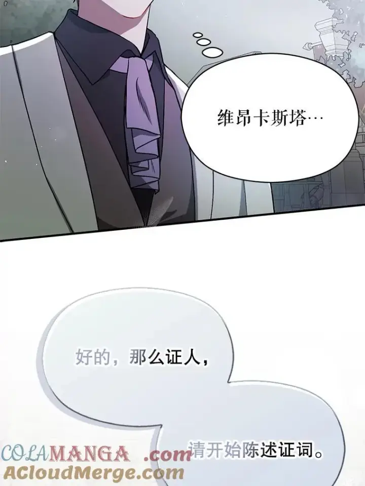 《并不是想引诱男主》89.最终审判图57