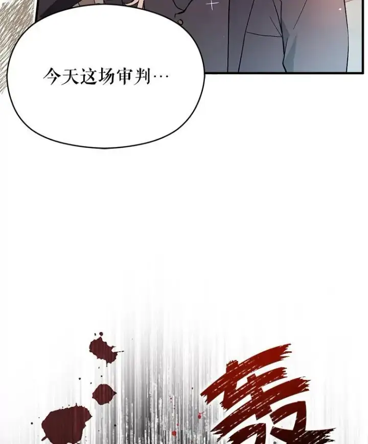 《并不是想引诱男主》89.最终审判图6