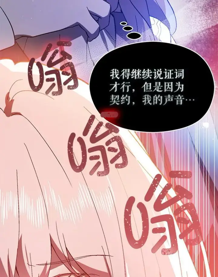 《并不是想引诱男主》89.最终审判图64