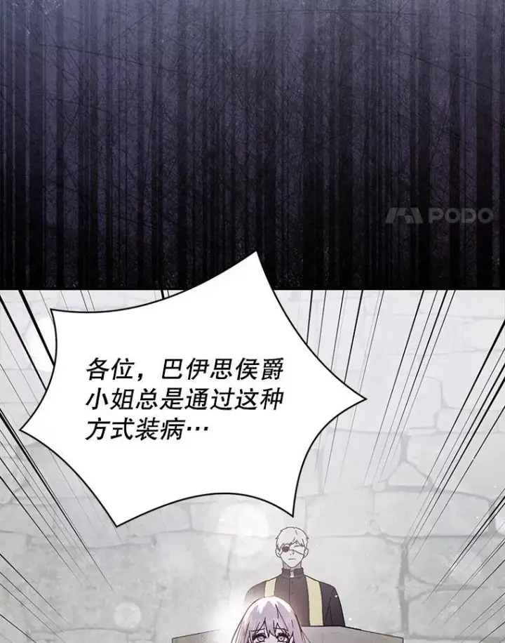 《并不是想引诱男主》89.最终审判图68