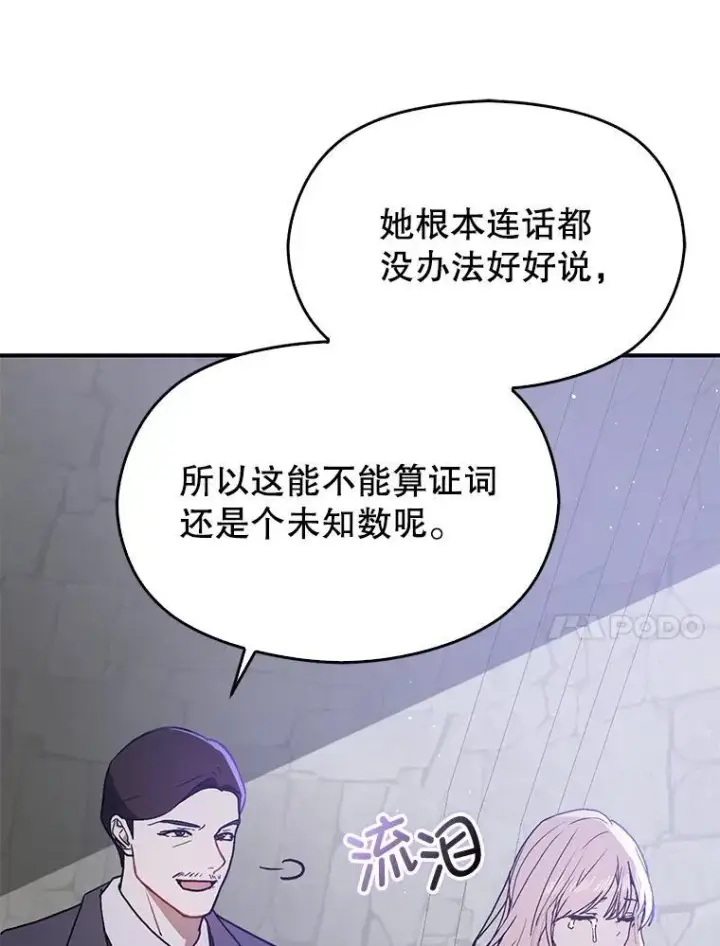 《并不是想引诱男主》89.最终审判图71