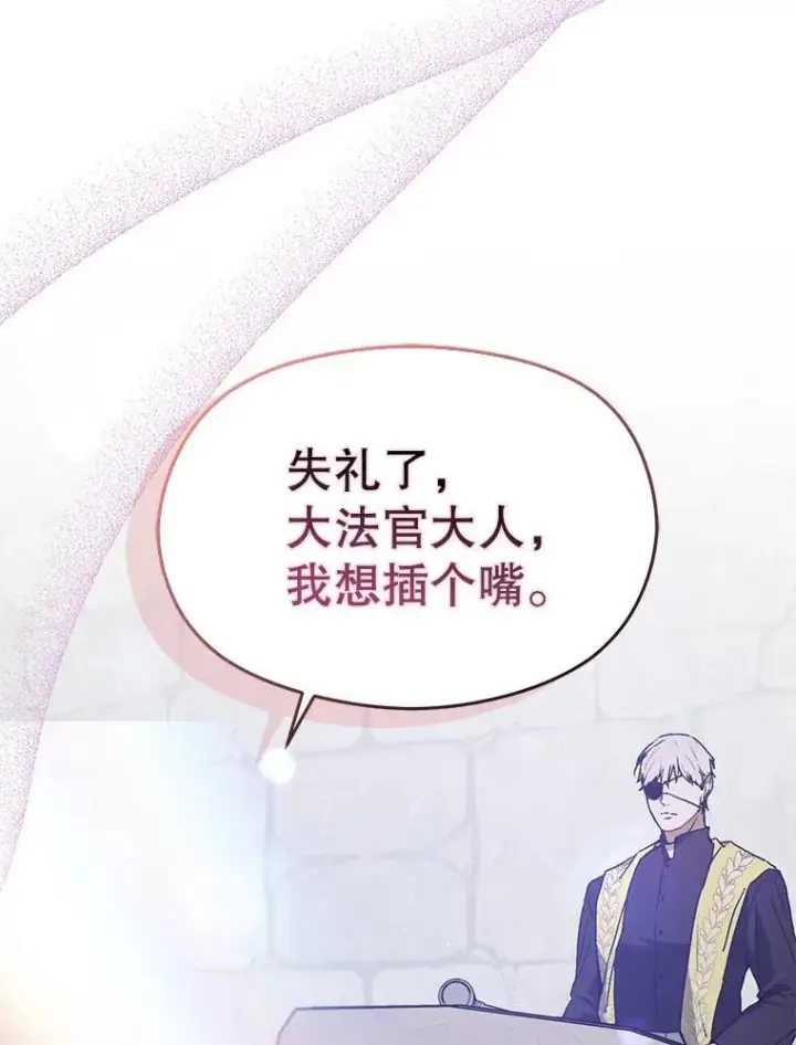《并不是想引诱男主》89.最终审判图75