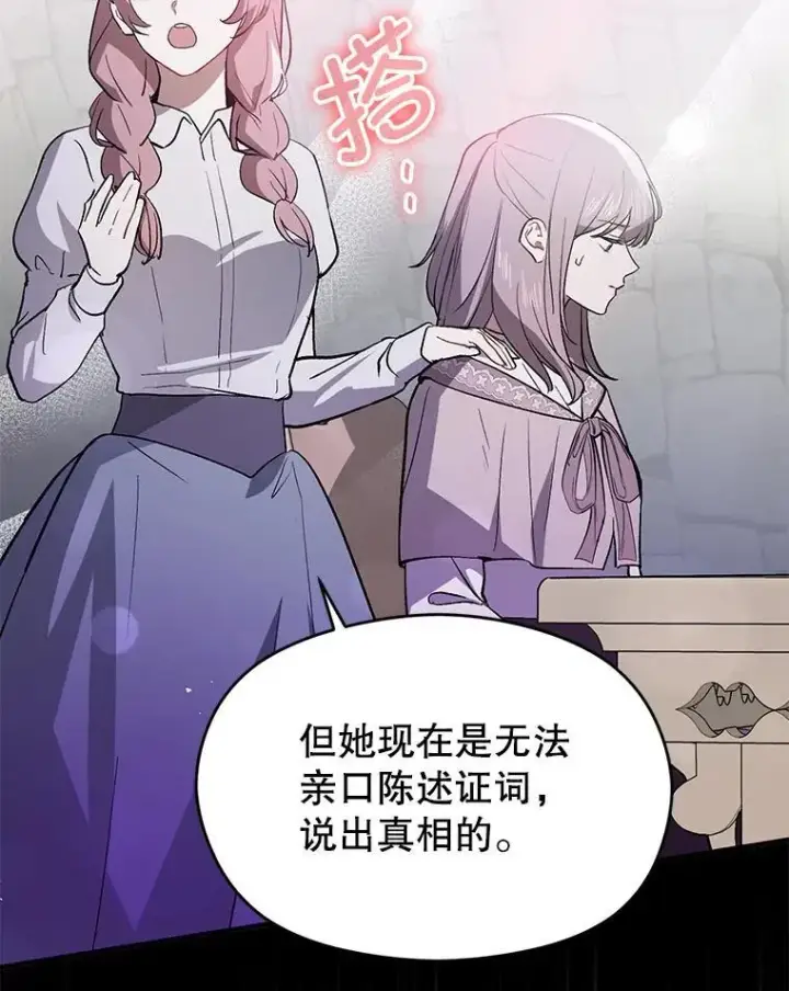 《并不是想引诱男主》89.最终审判图82