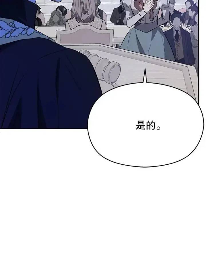 《并不是想引诱男主》89.最终审判图86