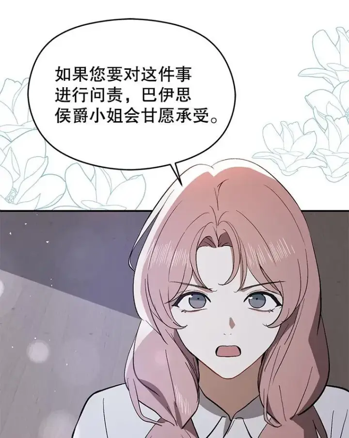 《并不是想引诱男主》89.最终审判图87