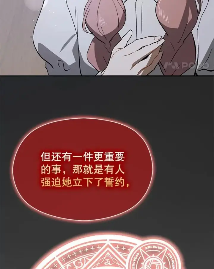 《并不是想引诱男主》89.最终审判图88