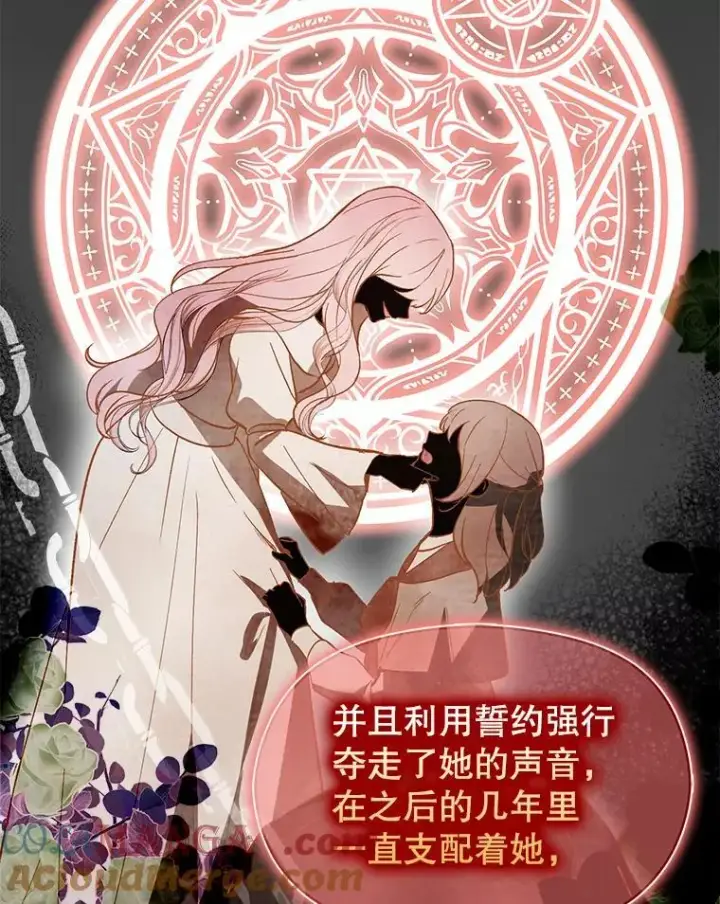 《并不是想引诱男主》89.最终审判图89