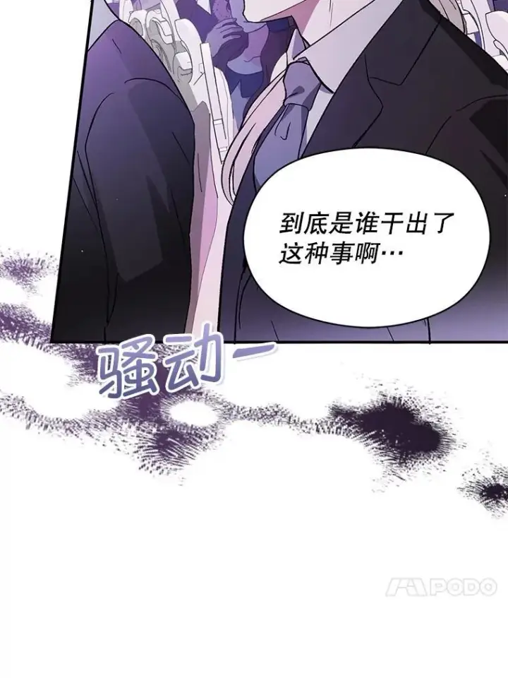 《并不是想引诱男主》89.最终审判图94