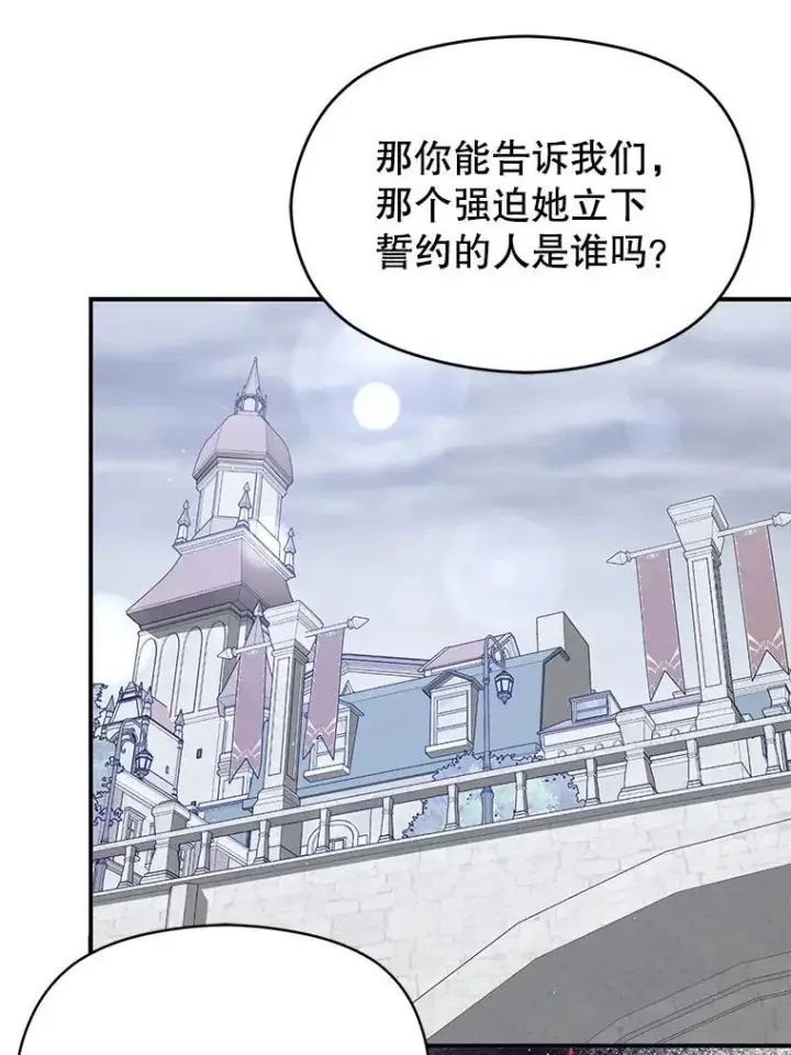 《并不是想引诱男主》89.最终审判图95