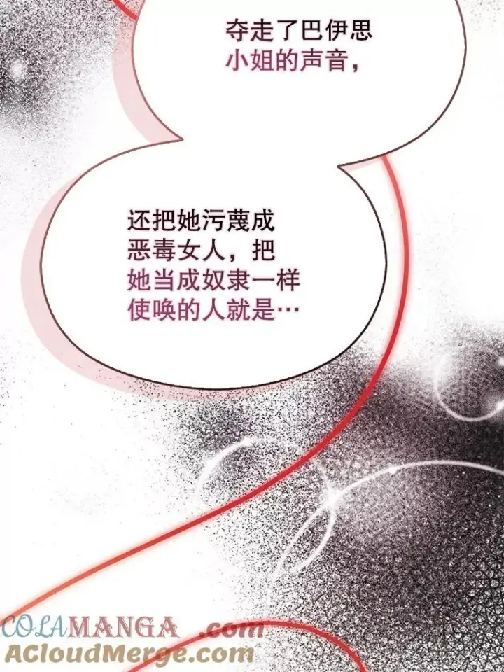 《并不是想引诱男主》89.最终审判图97