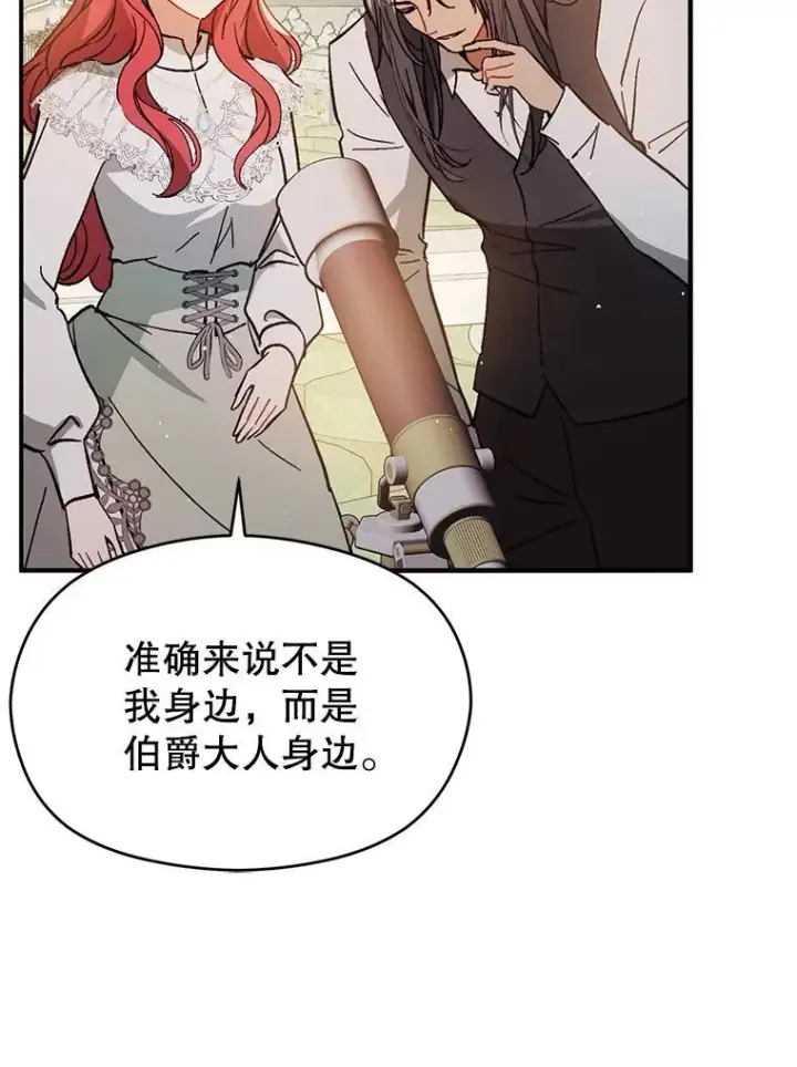 《并不是想引诱男主》90.看不到红线图102