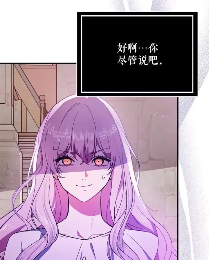 《并不是想引诱男主》90.看不到红线图115