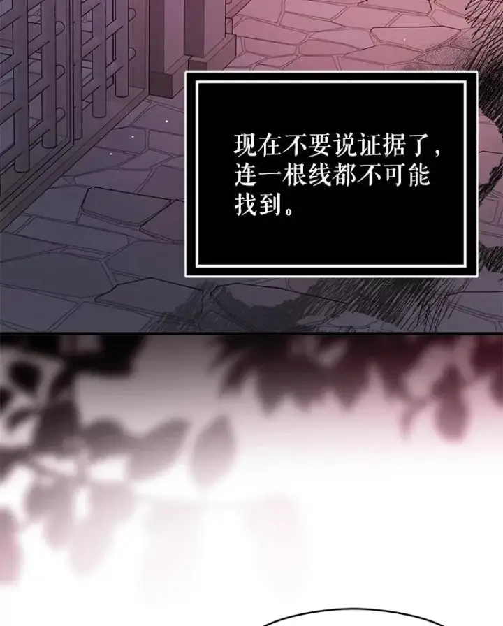 《并不是想引诱男主》90.看不到红线图118