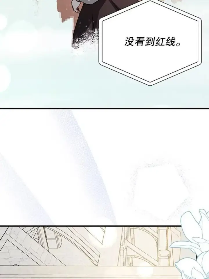 《并不是想引诱男主》90.看不到红线图30