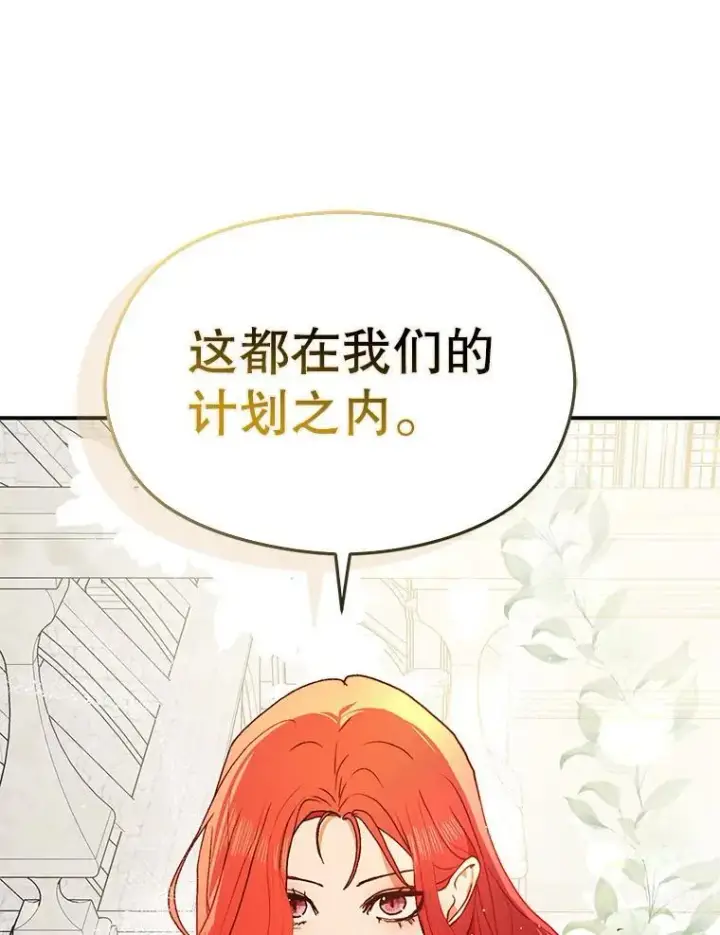 《并不是想引诱男主》90.看不到红线图34