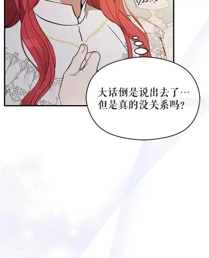 《并不是想引诱男主》90.看不到红线图59