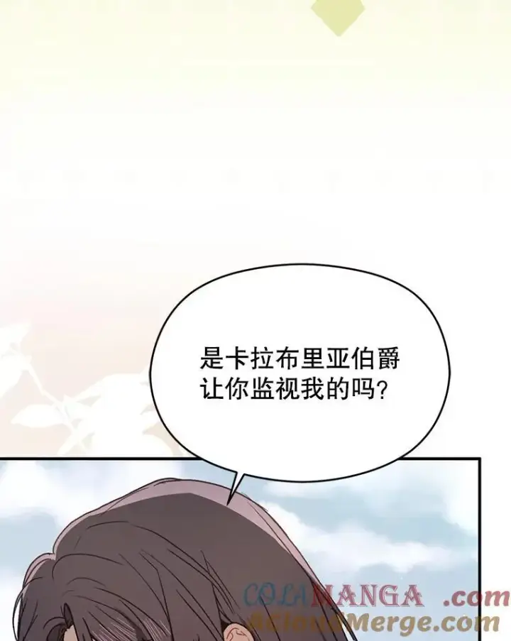 《并不是想引诱男主》90.看不到红线图77