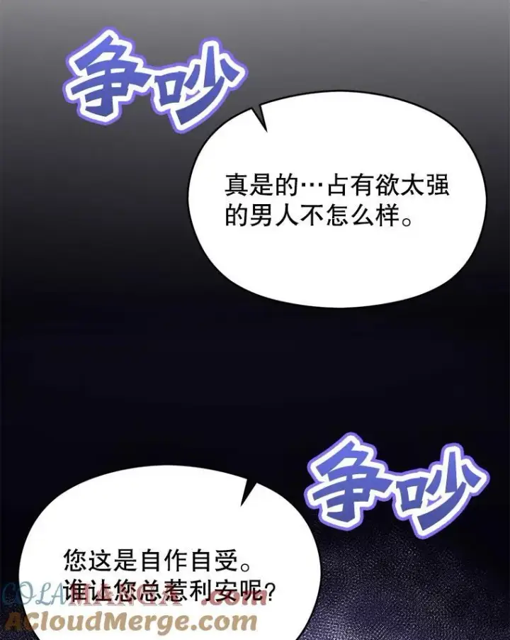 《并不是想引诱男主》90.看不到红线图81
