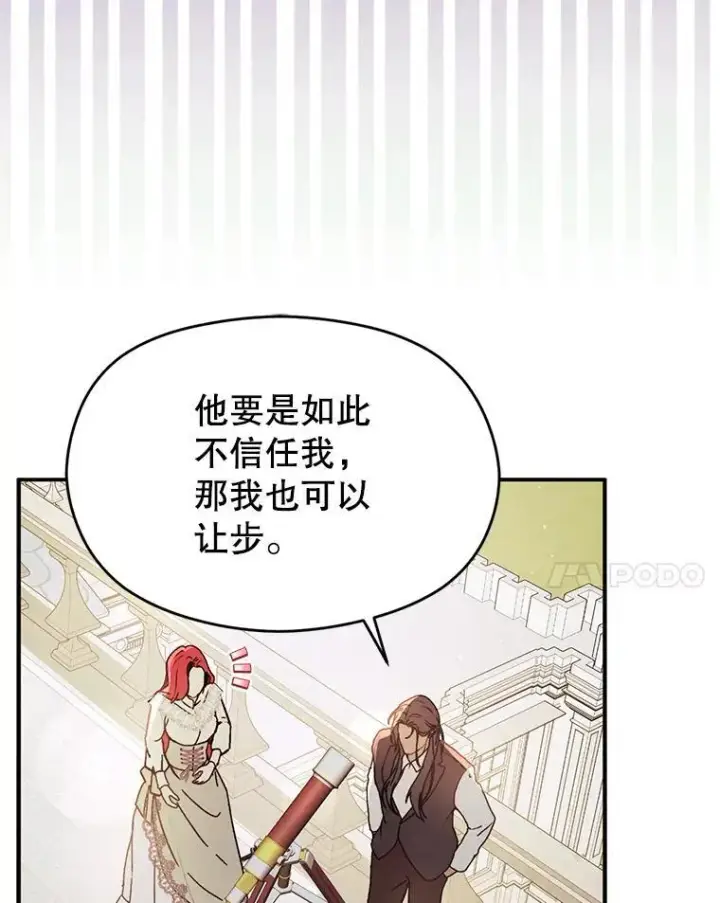 《并不是想引诱男主》90.看不到红线图83