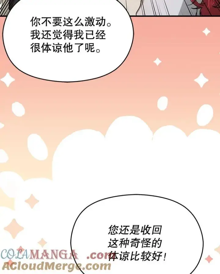 《并不是想引诱男主》90.看不到红线图89