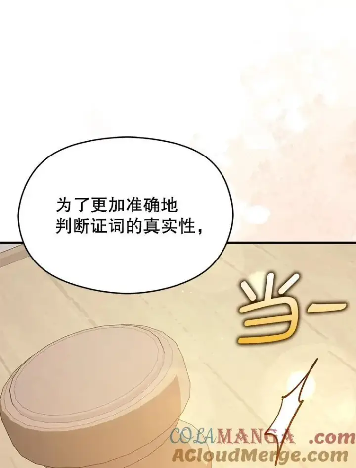 《并不是想引诱男主》91.意外证据登场图101